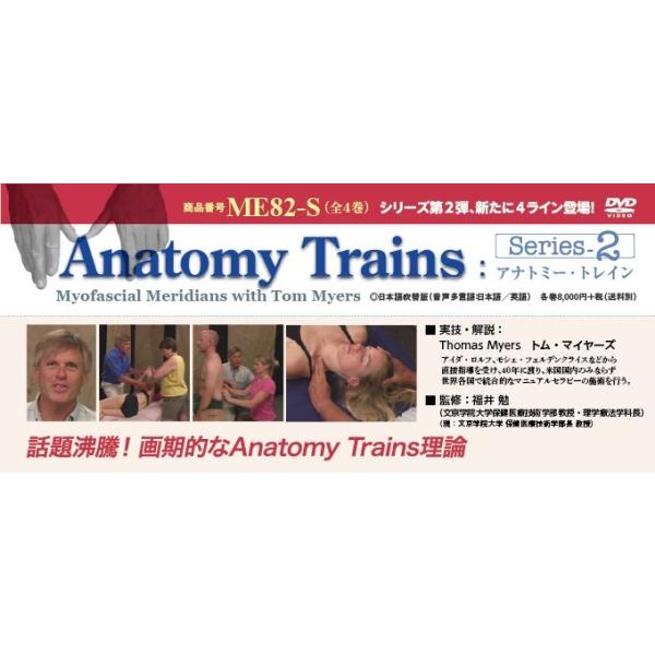 Anatomy Trains アナトミー・トレイン Series2 トム・マイヤーズ ME82