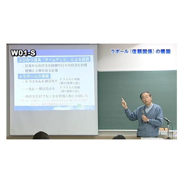 横山泰行教授のドラえもんに学ぶ 子どもの意欲が上がる関わり方