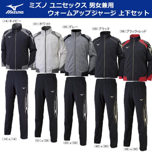 mizuno ミズノ ユニセックス ウォームアップ上下セット 32JC8010