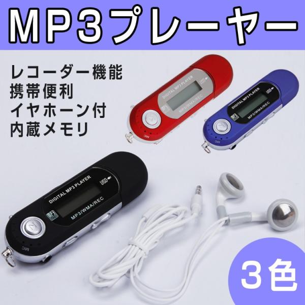 MP3プレーヤー USB mp3音楽プレーヤー レコーダー機能 内蔵メモリ 8GB