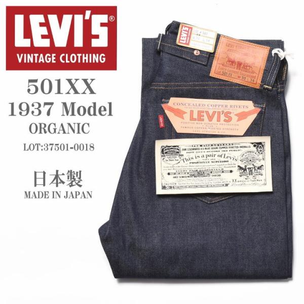 LEVI'S (LVC) リーバイス ヴィンテージ クロージング 日本製 501XX 1937モデル ORGANIC リジッド(未洗い)  37501-0018【復刻】 /【Buyee】 Buyee - Japanese Proxy Service