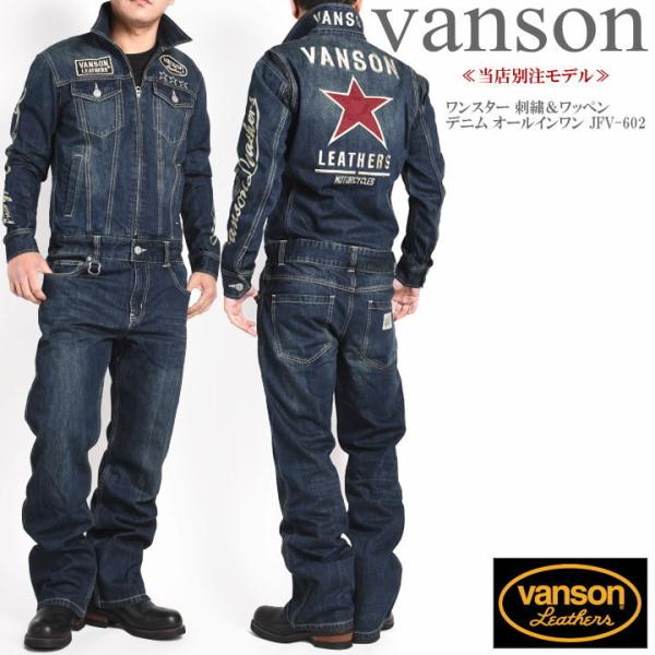 再入荷】【当店別注】 バンソン VANSON ツナギ つなぎ ワンスター 刺繍