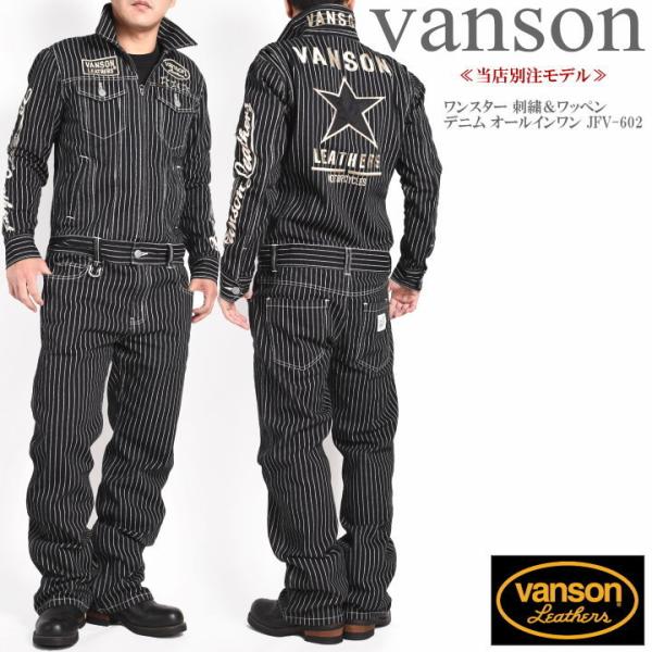 再入荷】【当店別注】 バンソン VANSON ツナギ つなぎ ワンスター 刺繍