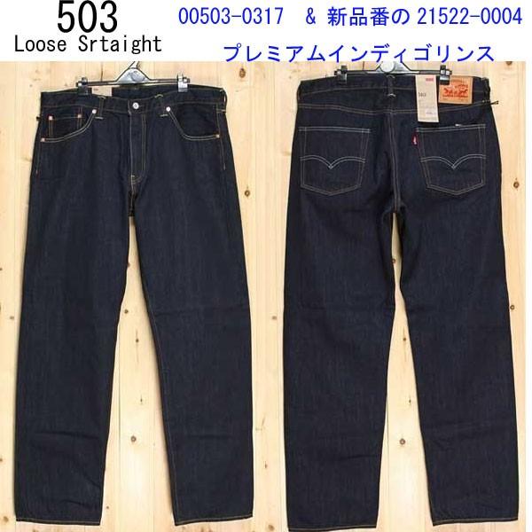 LEVI'S/リーバイス 503 リラックス ルーズストレート 00503-03 17