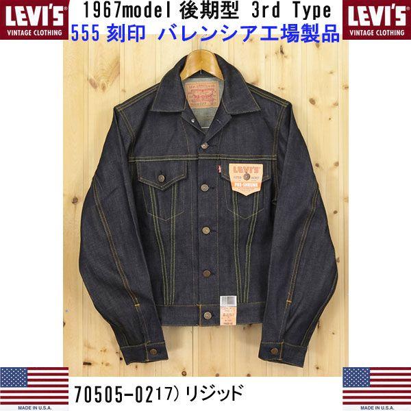 USA製】70505 - 0217 リーバイス デニムジャケット 【公式通販】