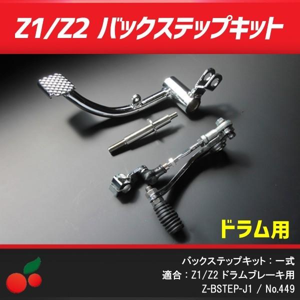 KAWASAKI Z1/Z2 バックステップキット リアドラム用 no.449 /【Buyee】