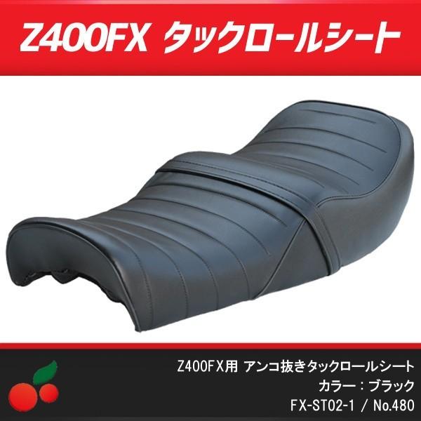 Z400FX タックロールシート ブラック no.480 /【Buyee】