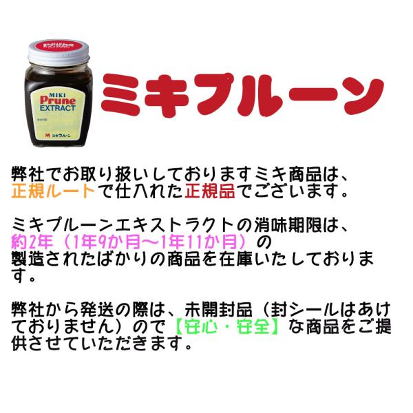 ミキプルーン エキストラクト 280g 5個セット 賞味期限2025年11月 (三