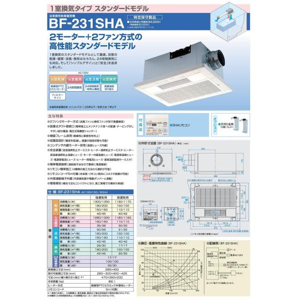 高須産業 浴室換気乾燥暖房機 BF-231SHA １室換気タイプ スタンダード