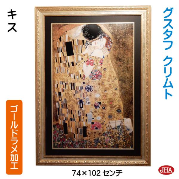 JHA （ゴールドラメ加工）大型額絵絵画壁掛けJHAアンティークフレーム 