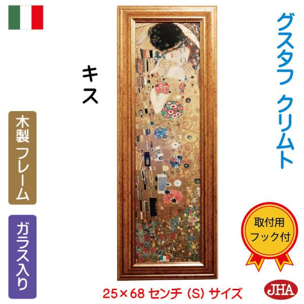イタリア製 クリムト 接吻 アート 絵画 壁掛け インテリア アンティーク 絵 イタリア製 クリムト 接吻 アート 絵画 壁掛け インテリア