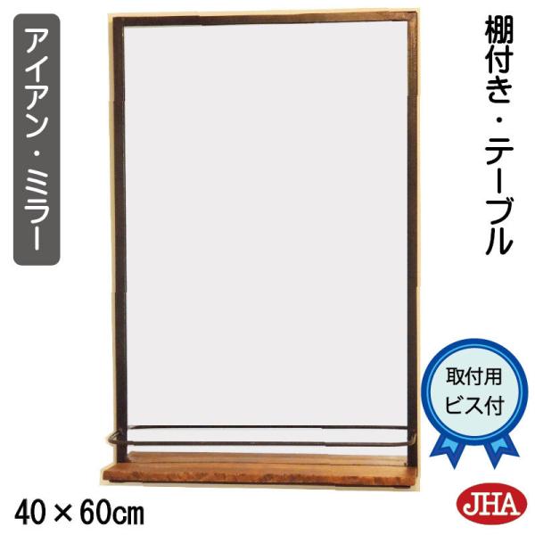 鉄製 壁掛け鏡 ウォールミラー JHAアンティークミラー アイアン