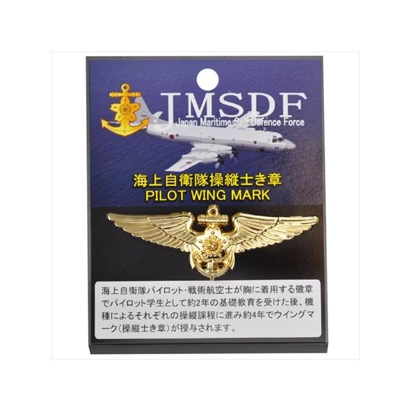 ネームパッチ(海上自衛隊・航空き章) 航空自衛隊 ウイングマーク(・)極 UN