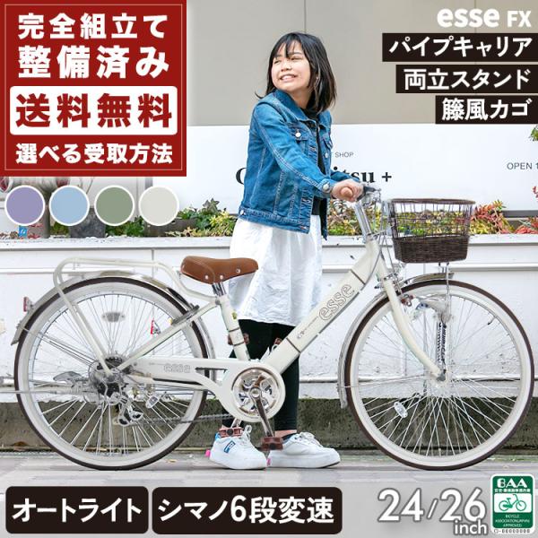 期間限定1500円オフCP／子供自転車 小学生 自転車 入学 かわいい 24インチ 26インチ 外装6段変速 LEDオートライト BAA 中学生 女の子  エッセFX 送料無料 /【Buyee】 Buyee - Japanese Proxy Service | Buy from Japan!