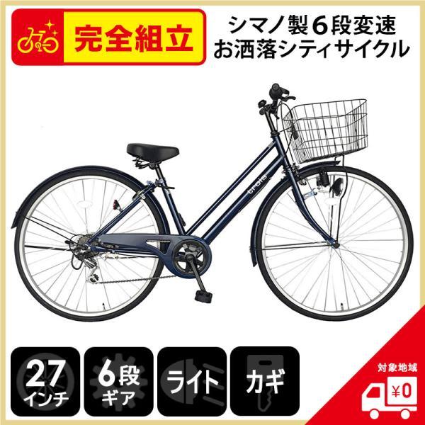 欠品入荷未定 自転車 27インチ ママチャリ 激安 6段変速ギア シマノ製