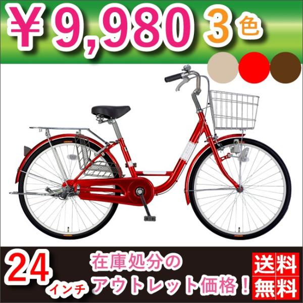完璧 自転車 24インチ シティサイクル カゴ付き 完成品 ママチャリ 自転車本体