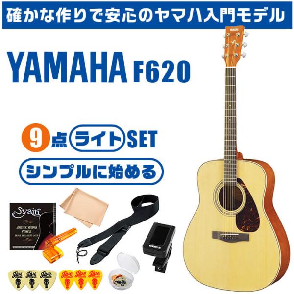 アコースティックギター 初心者セット ヤマハ F620 9点 YAMAHA アコギ