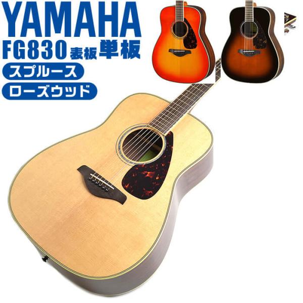 アコースティックギター YAMAHA FG830 ヤマハ アコギ /【Buyee】 Buyee 