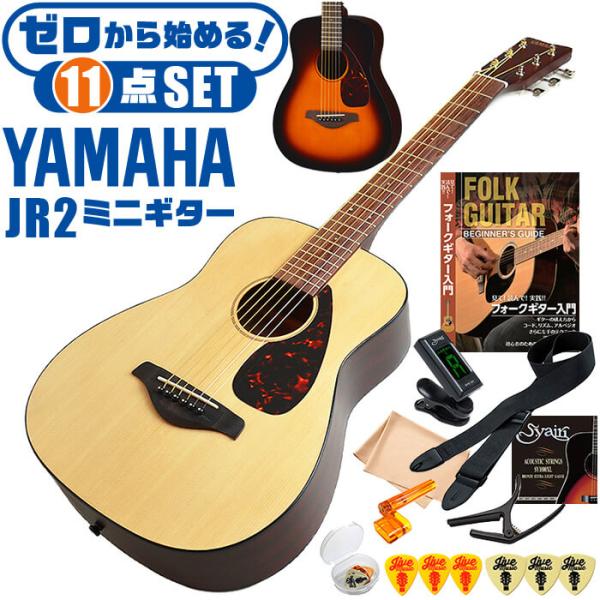 YAMAHA JR2S -TBS- 新品[ヤマハ][タバコブラウンサンバースト][Acoustic Guitar