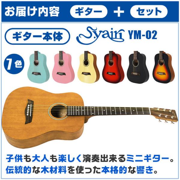 アコースティックギター ミニギター 初心者セット 8点 S.ヤイリ YM-02 