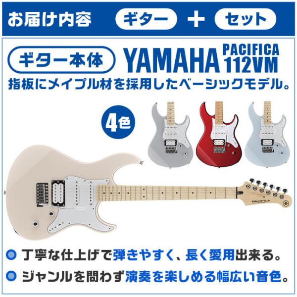 エレキギター 初心者セット ヤマハ PACIFICA112VM YAMAHA 7点 ギター