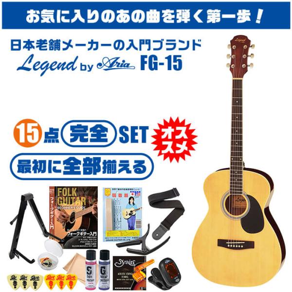 アコースティックギター 初心者セット (15点) Legend by ARIA FG-15