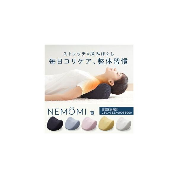 NEMOMI 首 ねもみ マッサージャー マッサージ器 肩甲骨 背中 こり 解消