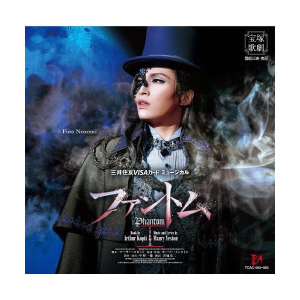 DVD 雪組 宝塚 ファントム 望海風斗 CD 『ファントム』 雪組宝塚大劇場公演