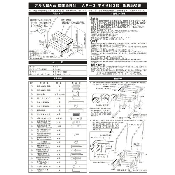 マツ六 アルミ踏み台 固定金具手すり付・2段 品番：AF-3 /【Buyee