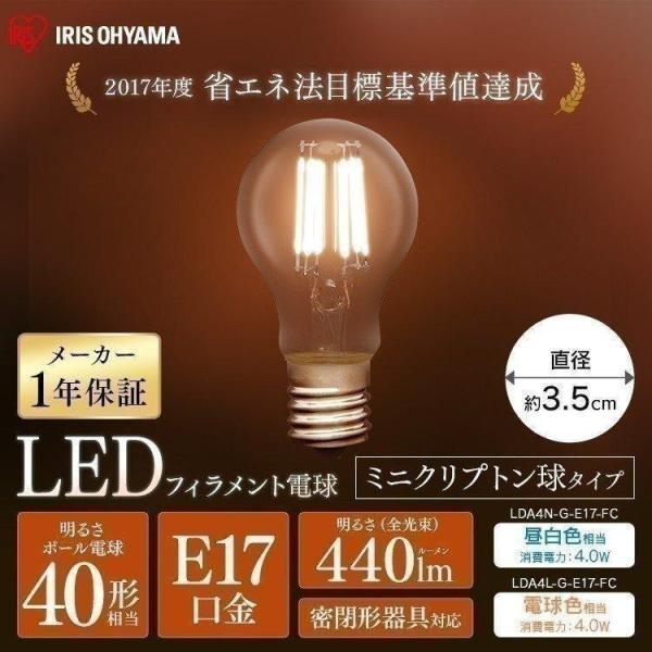 LED電球E17 40W 電球LED フィラメント電球ミニクリプトン球440lm 昼