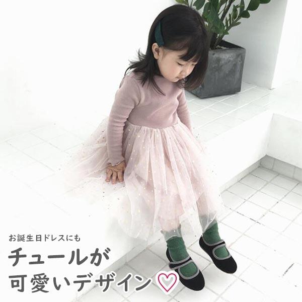 送料無料 キッズ ベビー服 ワンピース 子供服 フリル 春 秋 チュール