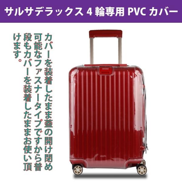 リモワ[RIMOWA] サルサデラックス用スーツケースカバー マルチホイール