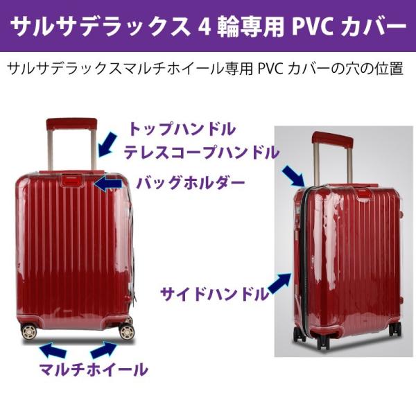 リモワ[RIMOWA] サルサデラックス用スーツケースカバー マルチホイール