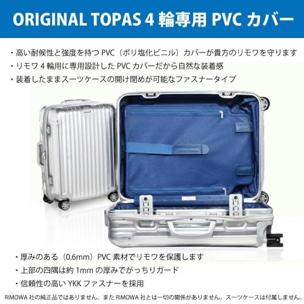 リモワ[RIMOWA] トパーズ マルチホイール専用スーツケースカバー 透明