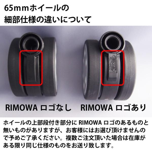 65mm 車輪 4輪マルチホイール用 （直径実測64mm） 1個 リモワ RIMOWA