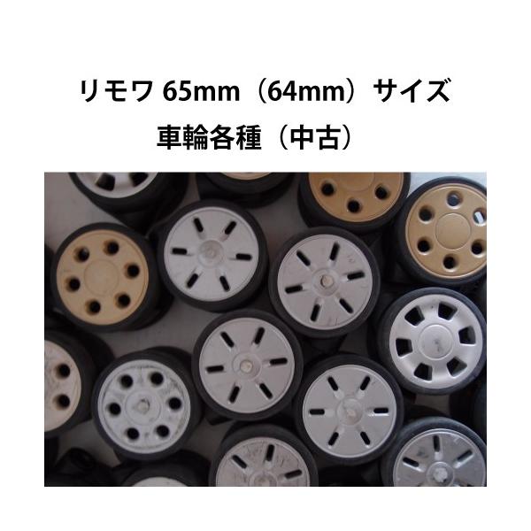 リモワ純正50mm双輪キャスター1個 M4×25mmネジ仕様 rimowaロゴ