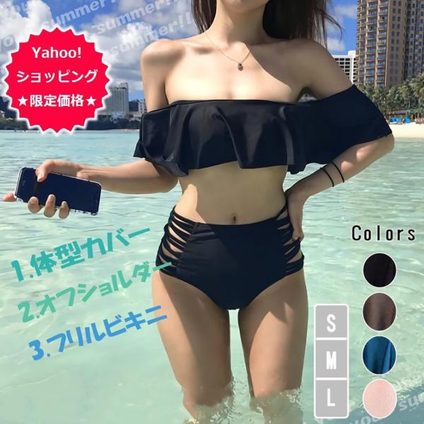 RiLiフリル付きオフショルダー水着 黒 水着