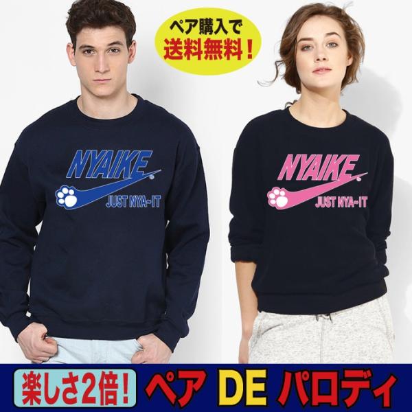 おもしろトレーナー メンズ パロディトレーナー おもしろグッズ