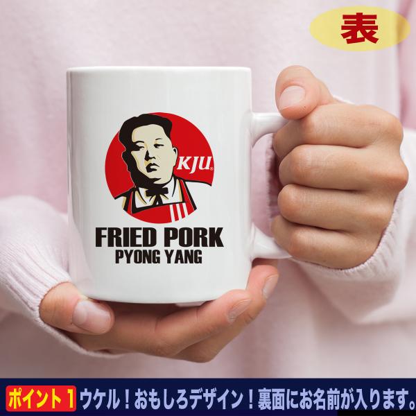 おもしろ マグカップ パロディマグカップ おもしろグッズ 雑貨