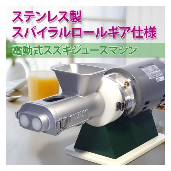 スズキの生きたジュースマシン