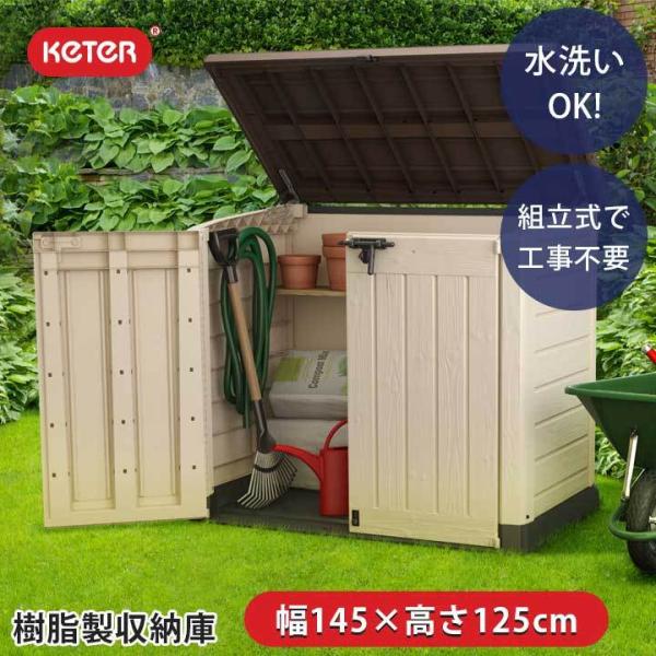 屋外物置 樹脂製 ゴミ箱収納 収納庫 道具入れ 「ケター （KETER） ストアイットアウト マックス（STORE IT OUT MAX）」  /【Buyee】