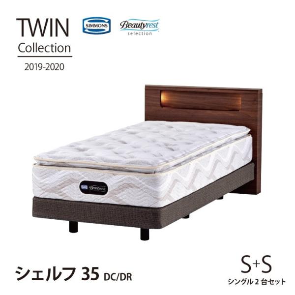 ＷＥＢ限定カラー有 2台セット SIMMONS シモンズ Beautyrest シングル