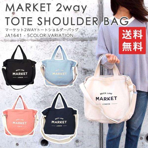 2WAYショルダートートバッグ 送料無料 トートバッグ ショルダーバッグ