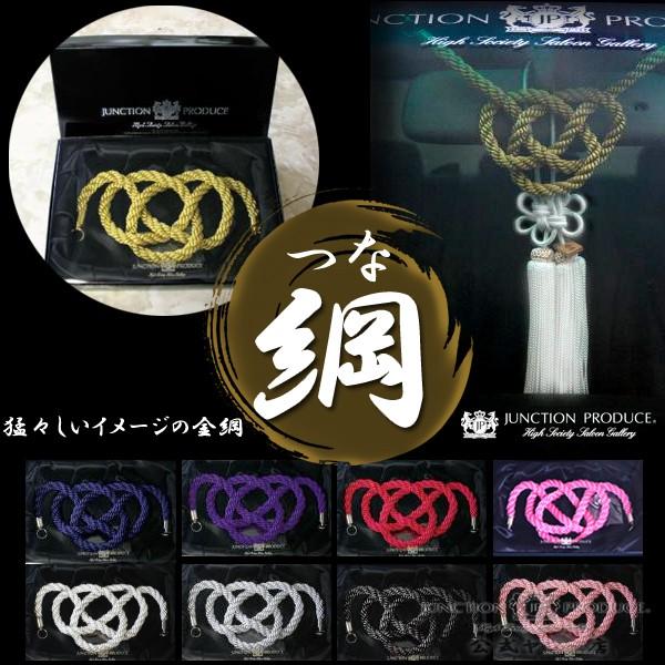 JUNCTION PRODUCE 金綱 ジャンクションプロデュース 金綱シリーズ 中サイズ 綱 だんじり 祭り