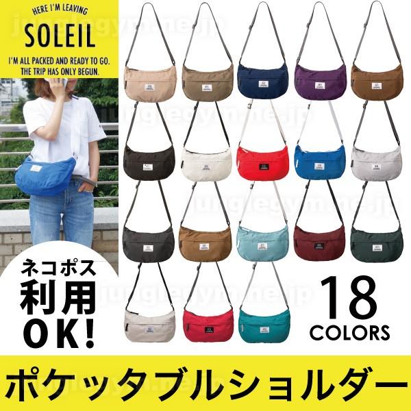 メール便送料無料 ヘミングス レジスタント ソレイユショルダー SOLEIL