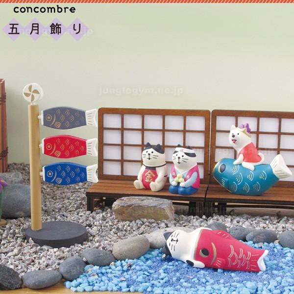 端午の主役 にゃんこ コンコンブル concombre デコレ decore 五月飾り