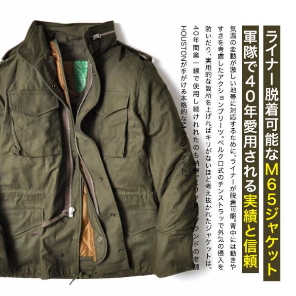 ヒューストン M-65 フィールドジャケット ライナー付き メンズ L