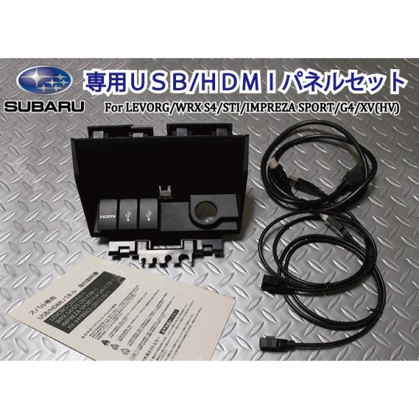 スバル専用 USB/HDMIパネルセット For LEVORG(レヴォーグ)/WRX S4/STI/IMPREZA(インプレッサ)  SPORT/G4/XV/XV HYBRID SUBARU /【Buyee】