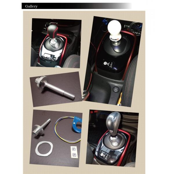 日産 ノートe-Power&リーフ専用 シフトアダプタ シフトノブ交換に