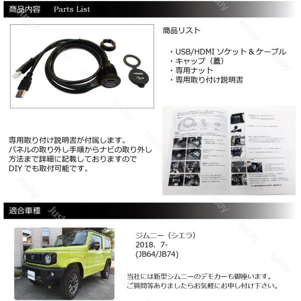 ジムニー/シエラ/ノマド(JIMNY/JB64/JB74/JC74)専用USB&HDMIソケット